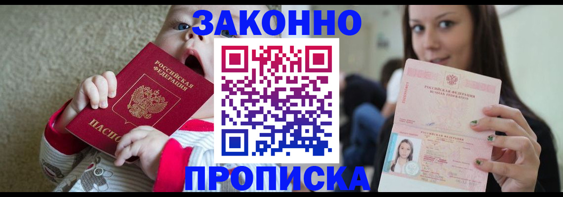 прописка для школы в Калмыкии