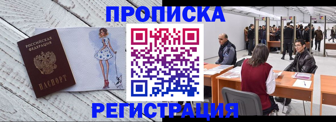 где прописаться в Калмыкии